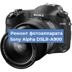 Замена объектива на фотоаппарате Sony Alpha DSLR-A900 в Волгограде